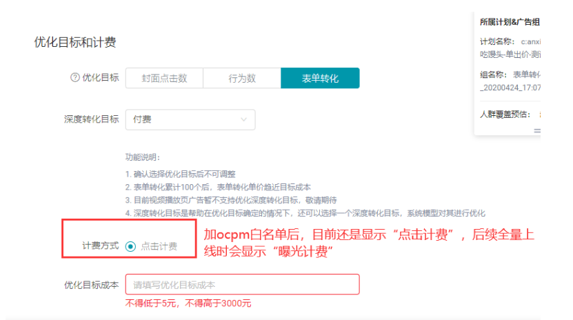 快手广告推广：目标转化出价(oCPM出价)功能介绍