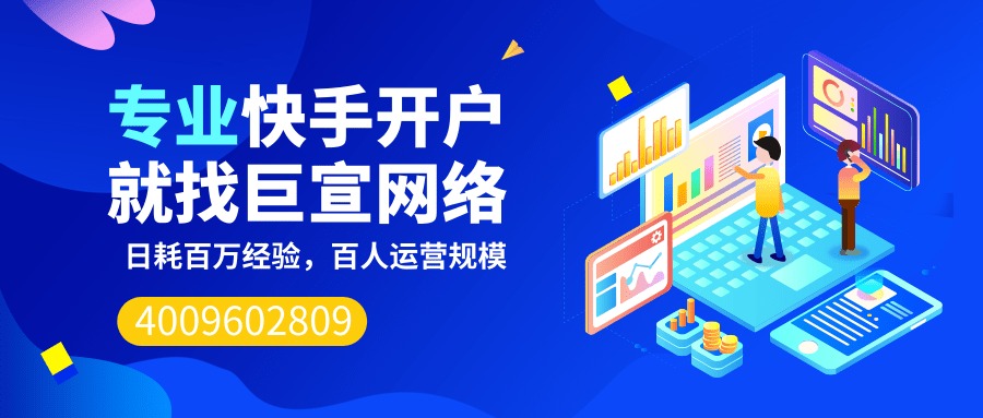 快手推广客服电话是多少？快手开户流程是怎样的？