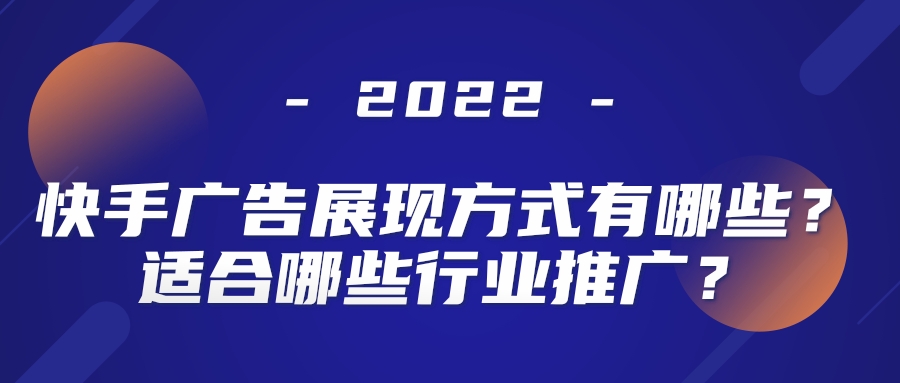 快手推广开户不一样的快手营销新玩法！