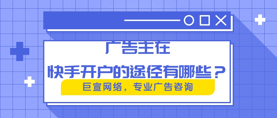 快手推广哪些广告呢？获得了更多的利润！