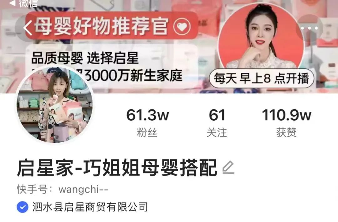 小两口创业押注母婴赛道，快手广告直播销售额破百万！