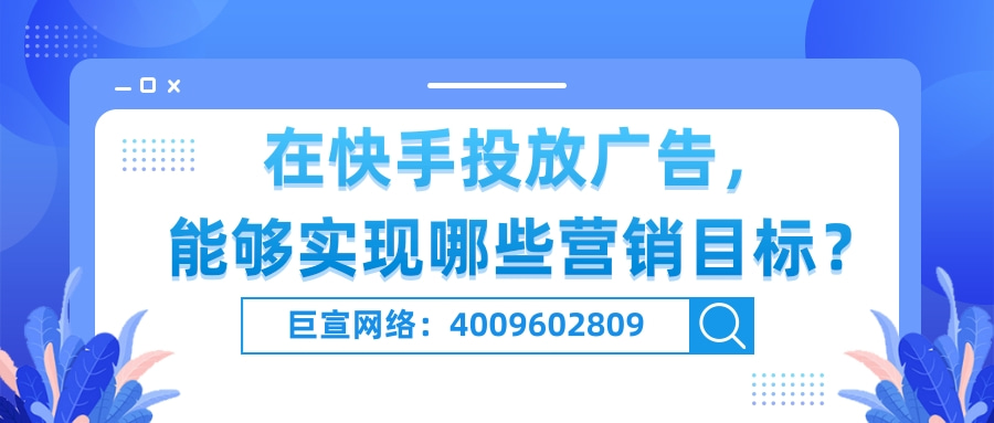 快手信息流广告展示在哪个位置？特点是怎样的？