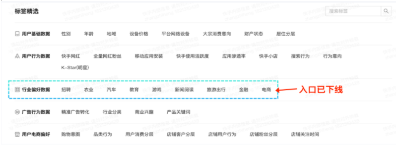 【磁力万象DMP】精选标签-行业偏好数据入口下线 - 快手广告平台