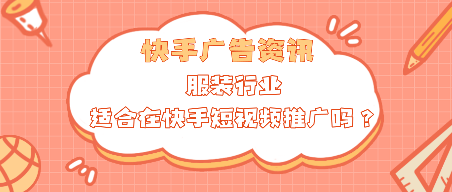 快手平台的用户流量丰富，因此用户的需求也是比较强烈的