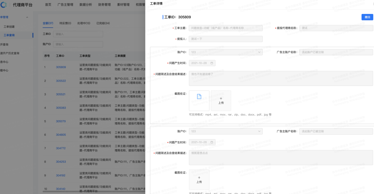 提交工单后，可通过[工单查询]页面进行查看提交工单的进度，同时支持工单的[反馈]、[撒回]、[克降]、[办] (同上一期审核工单操作方式)；