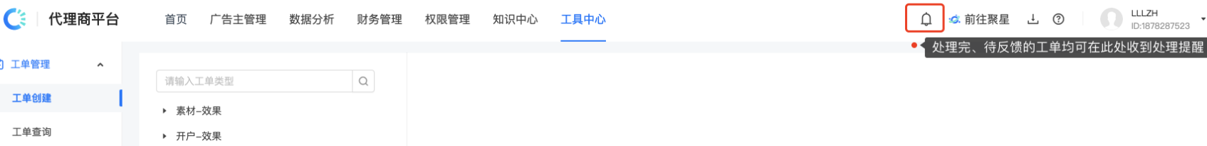 当工单被处理、需待反馈时，代理商平台站内信将给相应处理人推送信息，方便处理人快速查看工单进度；