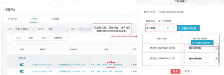 「广告组批量拷贝」产品介绍 | 快手效果广告投放平台