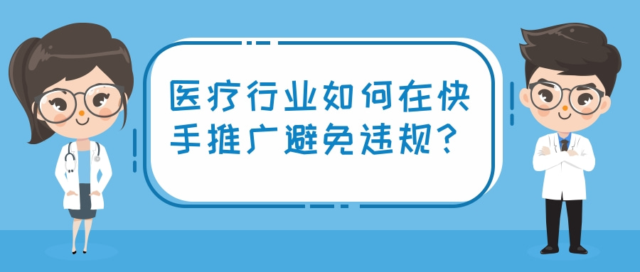 OTC广告可以在快手投放吗？需要什么资质？