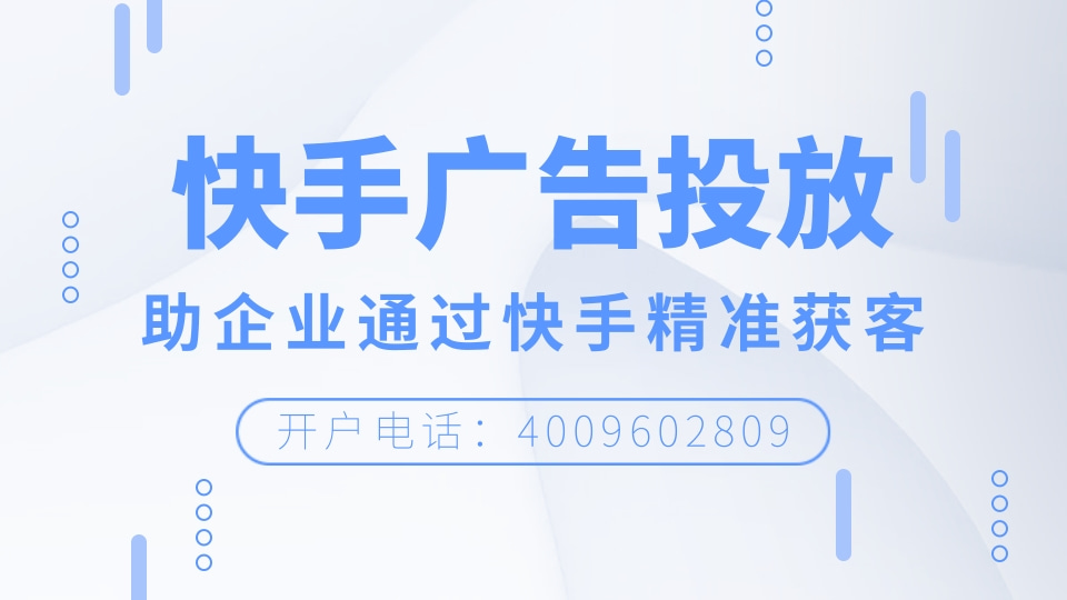 服装行业怎么投放快手广告？快手推广的3个注意事项！