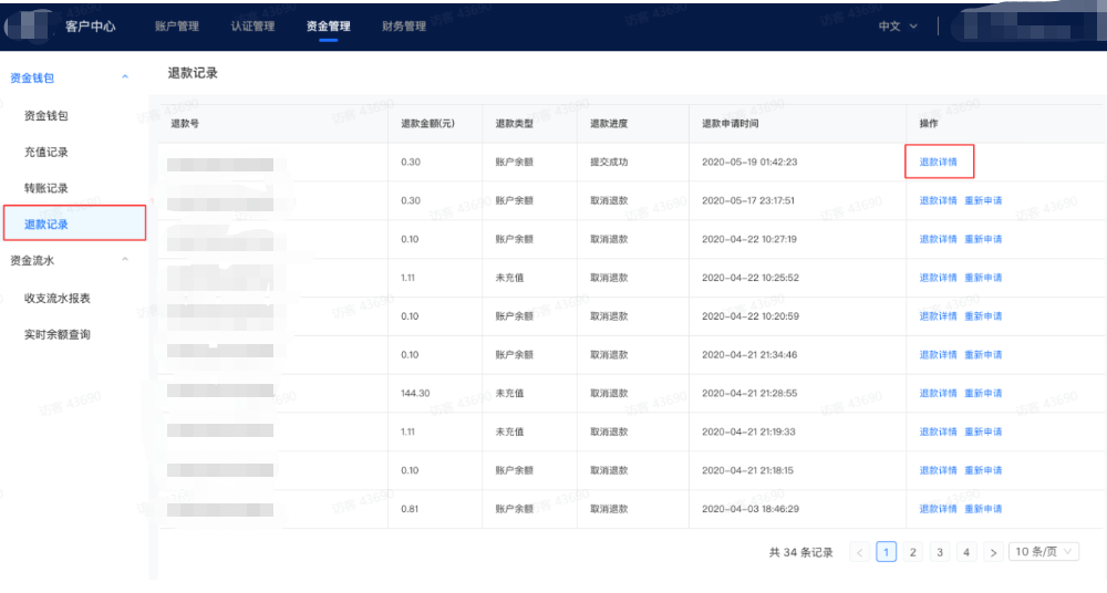 【磁力纵横】客户自助取消退款及打款失败变更银行账户