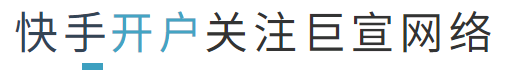 快手广告推广【程序化创意】程序化创意包功能上线