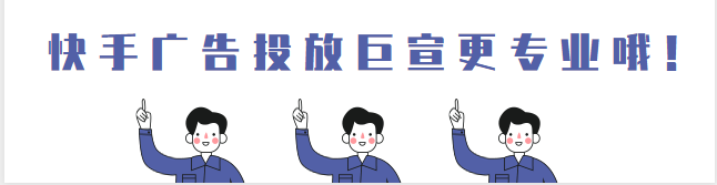 快手广告投放管理平台1月9日0-7点暂停服务通知