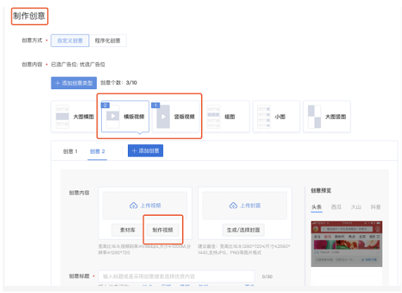 快手广告后台【视频制作】落地页智能转视频功能全新上线