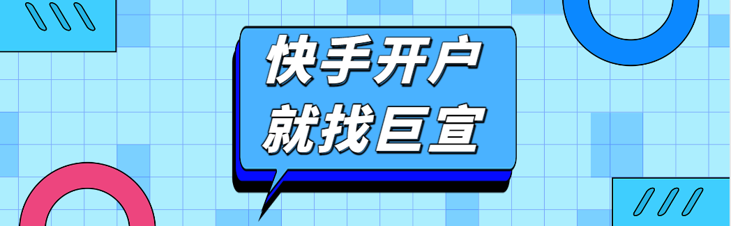 快手广告账户管家下线预通知