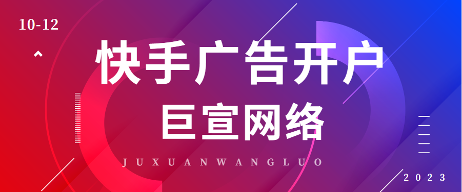 金融行业如何投放快手搜索广告？有哪些推广小技巧？