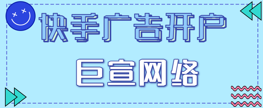 快手广告平台叫什么？知其名，知其所以名