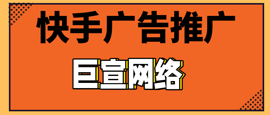 快手视频广告拍摄要注意什么？这3点一定要谨记！