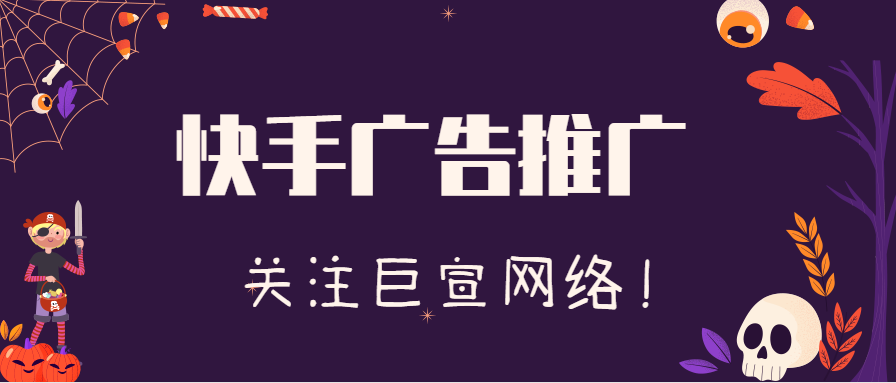 快手本地广告怎么投放？先来找到广告合作方邮箱