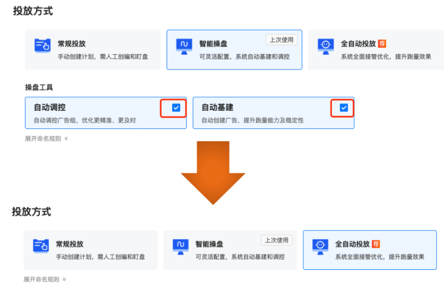 快手广告之投放方式操作