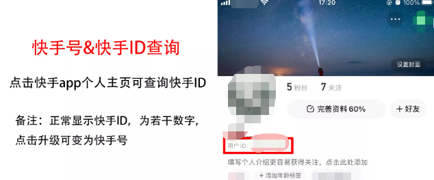 快手广告之快手号或快手ID查询操作