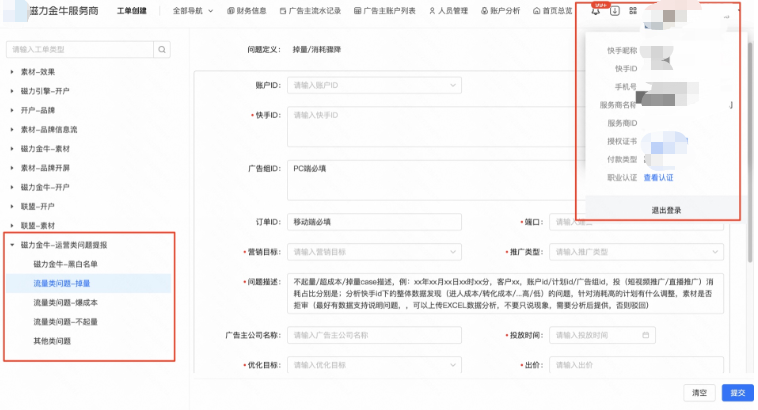 快手磁力金牛广告之工单页面概览