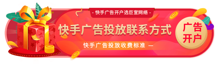 湖北快手广告开户,湖北快手推广开户