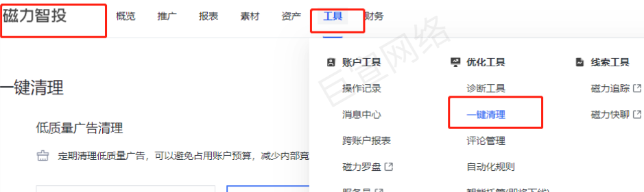 快手广告一键清理工具入口