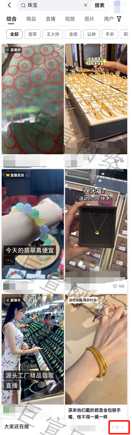 珠宝行业快手搜索广告的展现效果