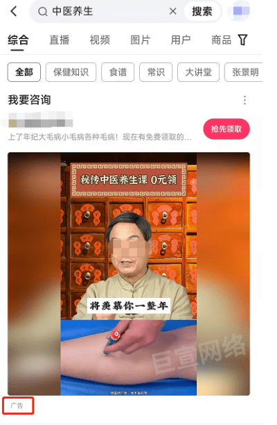 中医养生行业投快手搜索广告的效果展示