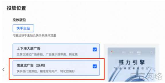 快手信息流广告双列