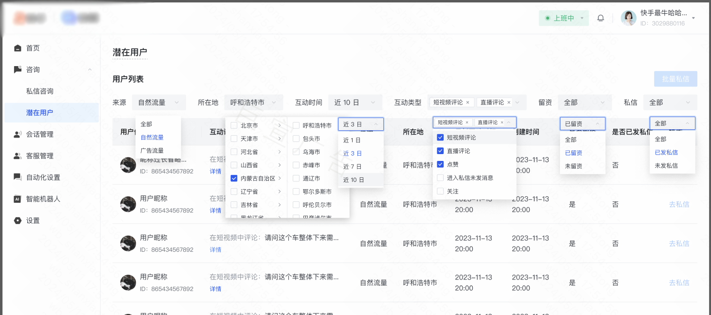 潜客列表（每天免费批量发送潜客私信）1