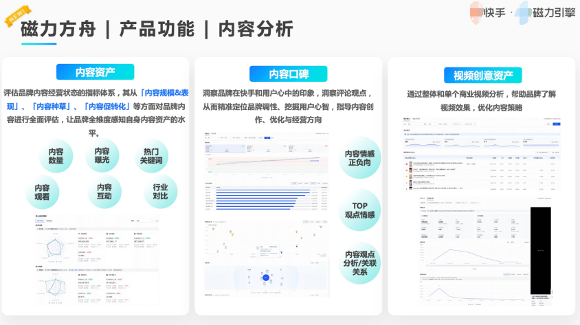 快手广告磁力方舟优化