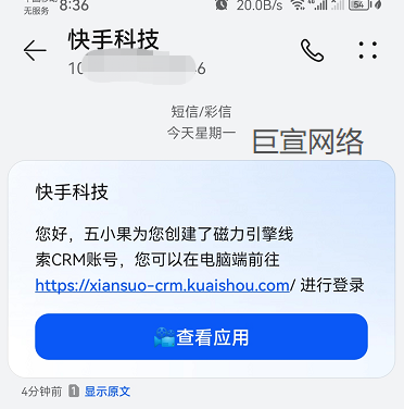 快手广告平台发送的短信