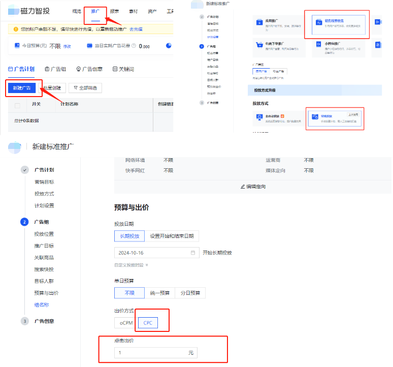 快手竞价广告应该怎样设置出价？出价是不是越高就会越浪费？