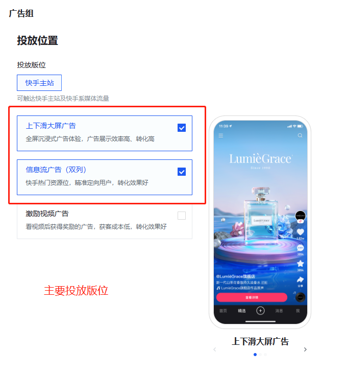 快手广告主要投放版位