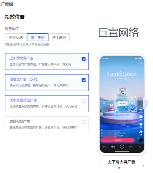 快手广告投放版位