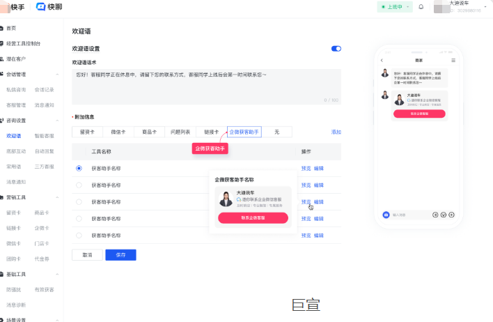 快手广告商业私信支持欢迎语配置企微获客助手卡片