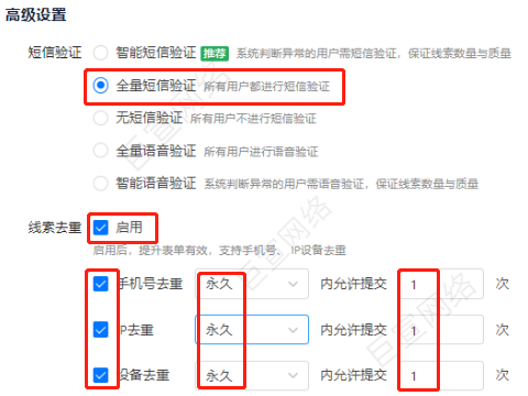 快手广告落地页表单高级设置