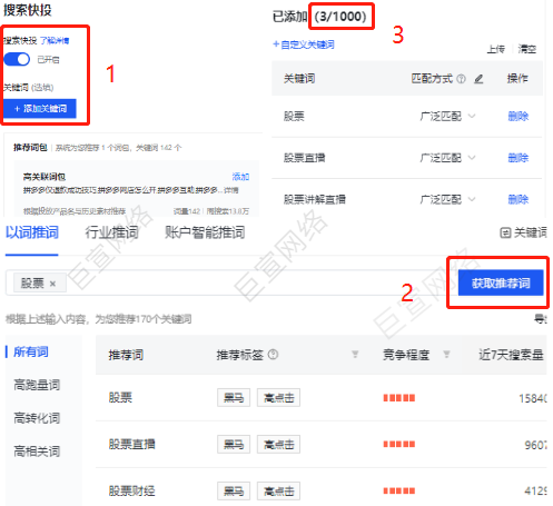 快手广告投放关键词设置