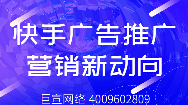 美妆品牌掘金快手新增量，紧跟快手广告平台新动向，抓经营提效率是关键