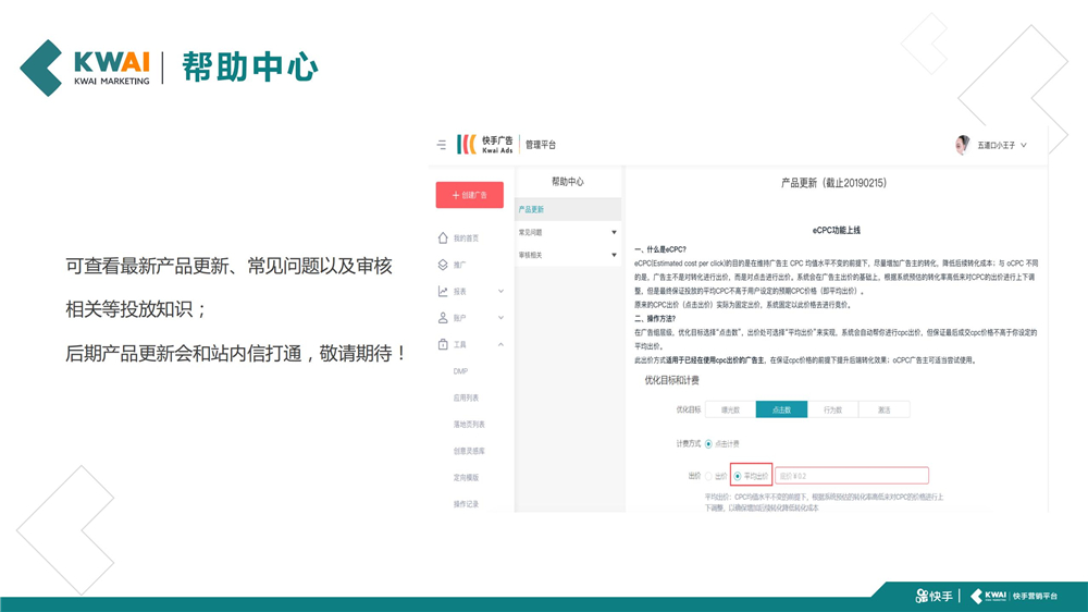 快手可查看最新产品更新、常见问题以及审核相关等投放知识